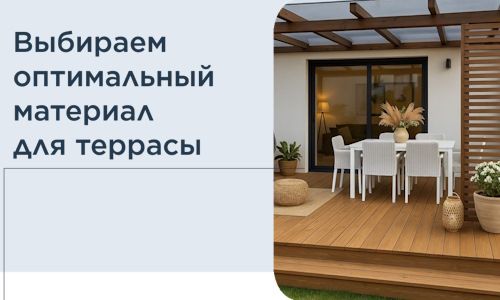 Выбираем оптимальный материал для террасы в Сальске